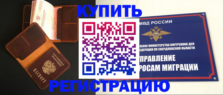 временная прописка в Арске